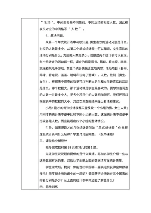 人教版小学三年级《除法》教学教案word模板