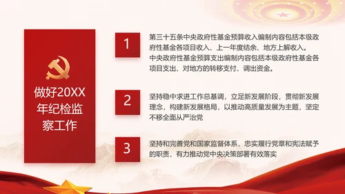 纪检监察党风廉政建设工作计划PPT