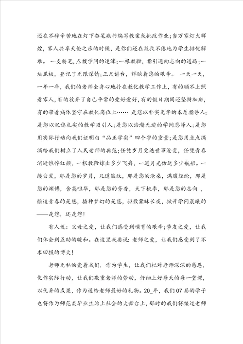 20222023教师节活动开幕式讲话材料