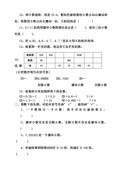 五年级上册数学第二单元测试题及复习资料