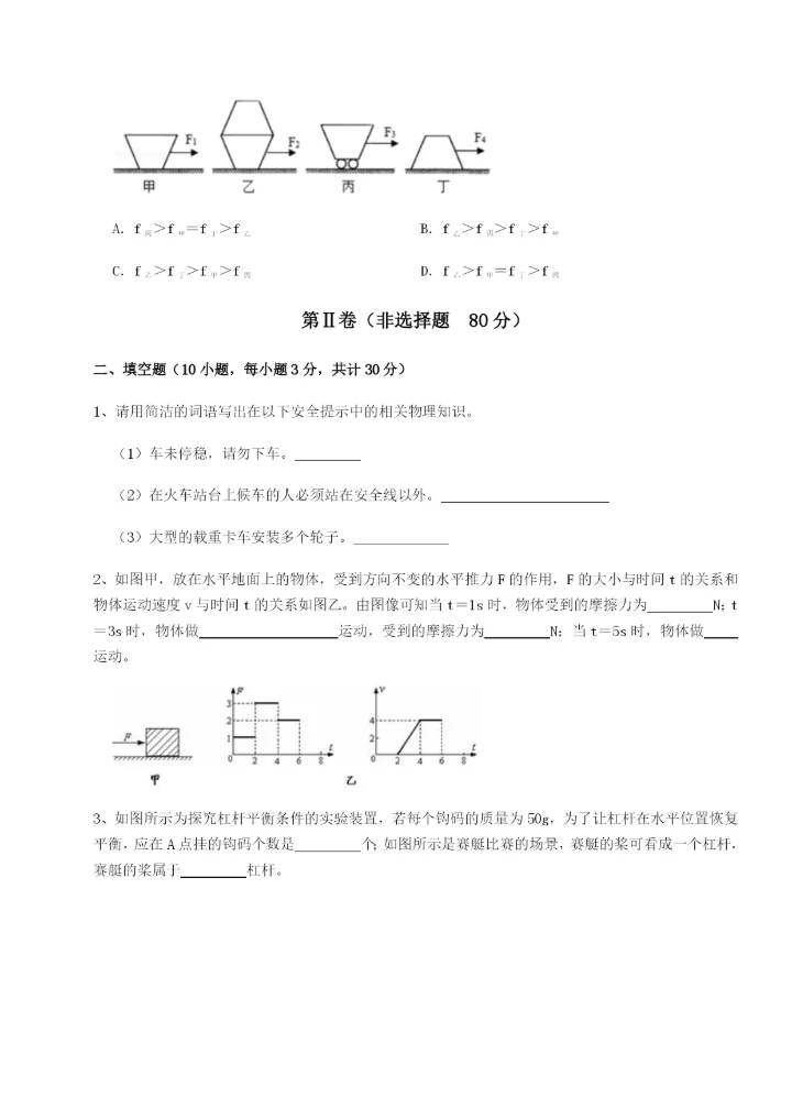 强化训练福建厦门市湖滨中学物理八年级下册期末考试章节测试试题（含详细解析）.docx