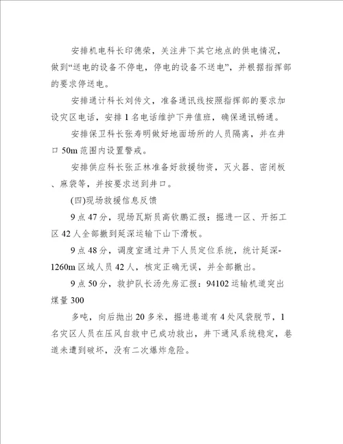 应急救援个人工作总结集合3篇