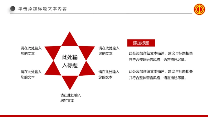 精美红色扁平化民主工会工作汇报PPT