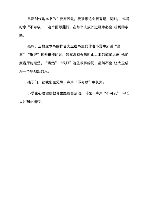 心理健康主题班会教学设计