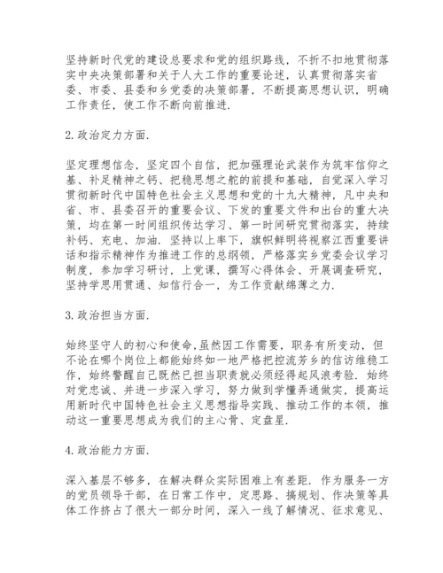 个人政治素质自查自评报告.docx