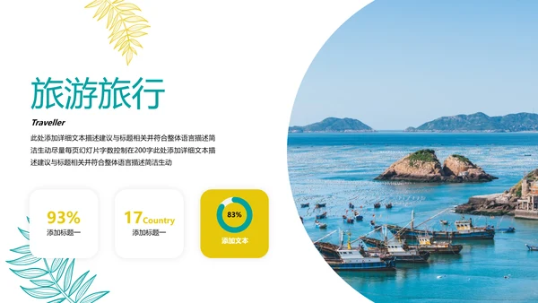 夏日海滩三亚热带度假旅游宣传PPT模板