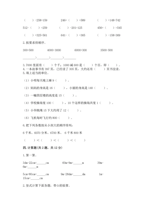 人教版三年级上册数学期中测试卷带答案（研优卷）.docx