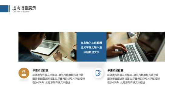 大气商务工作汇报述职报告年终总结PPT