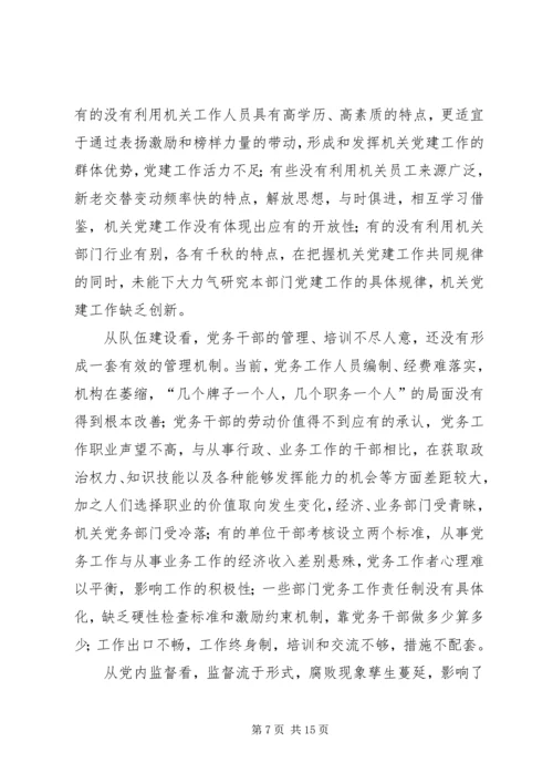 机关党建主要问题思考.docx