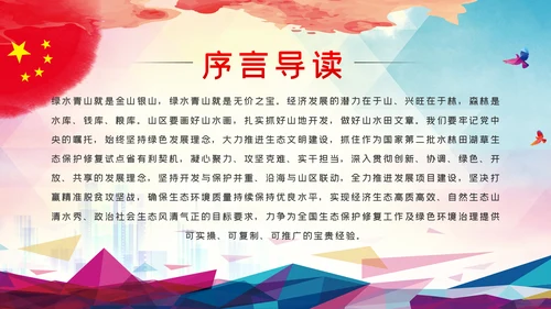 践行生态文明新思想共建美丽家园新环境生态文明建设PPT