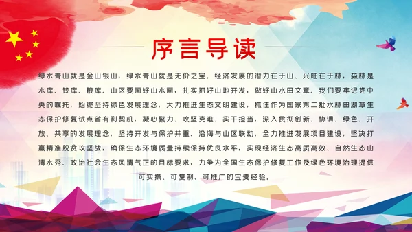 践行生态文明新思想共建美丽家园新环境生态文明建设PPT