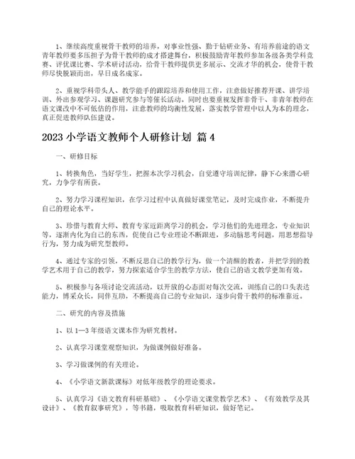 2023小学语文教师个人研修计划精选17篇