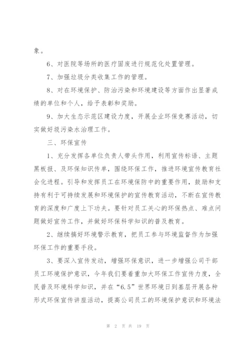 有关公司下半年工作计划.docx