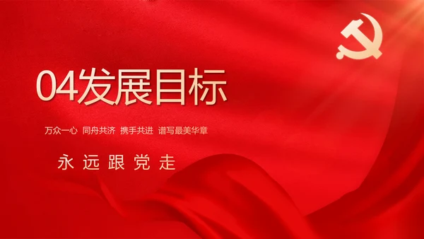 简约红色党建党支部工作汇报PPT党课
