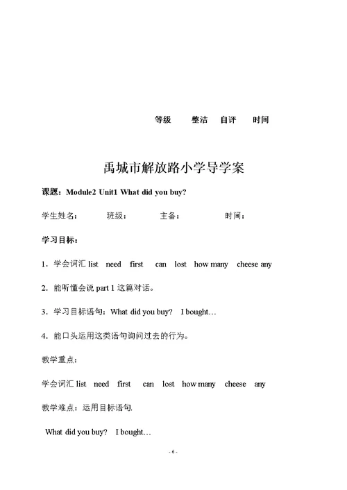 最新外研版五年级上册英语导学案