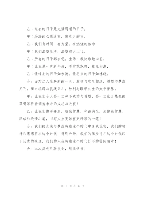 新年联欢会结束主持词范文(3篇).docx