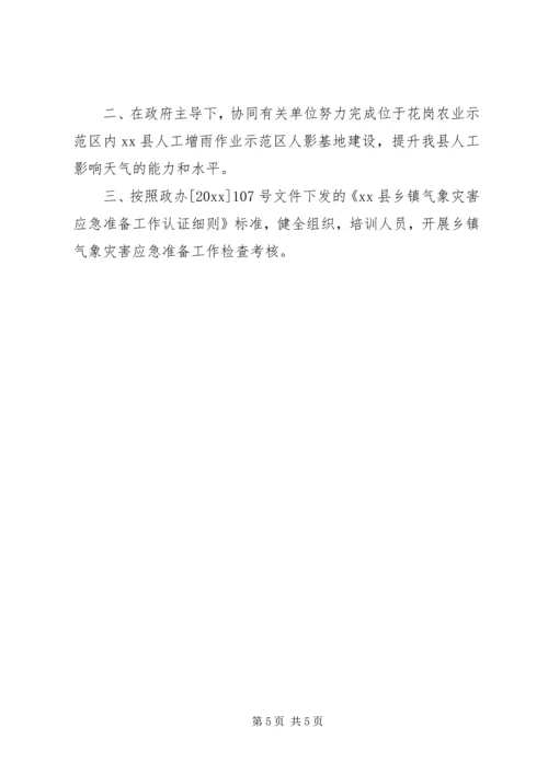 县气象局工作报告 (4).docx