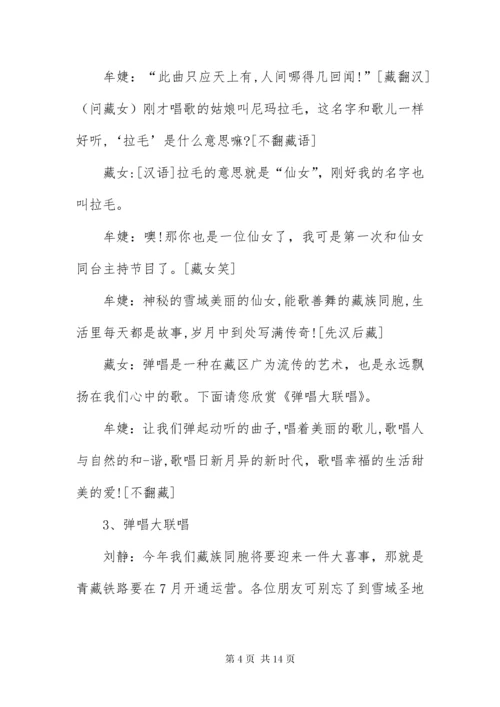 最新精编之藏族舞蹈节目主持词范例.docx