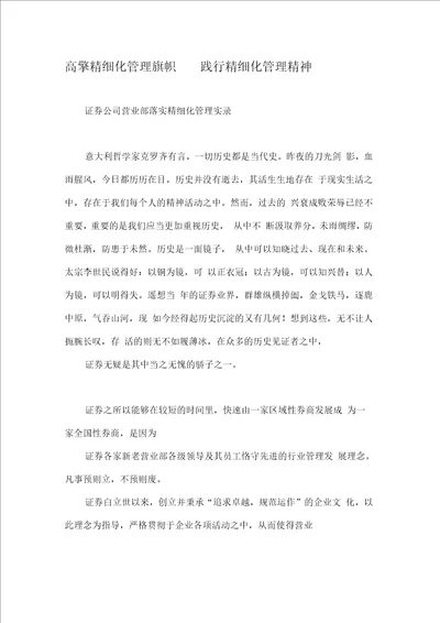 证券公司营业部落实精细化管理工作总结