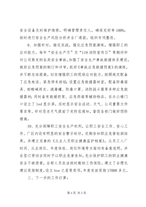 企业落实安全生产主体责任指导纲要 (2).docx