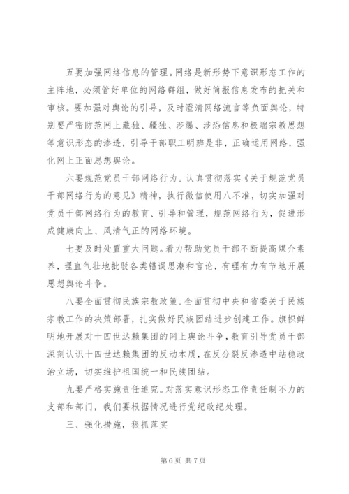 公司关于意识形态研判会讲话稿.docx