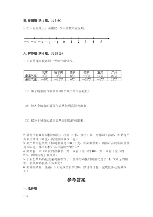 重庆市大渡口区六年级下册数学期末测试卷标准卷.docx