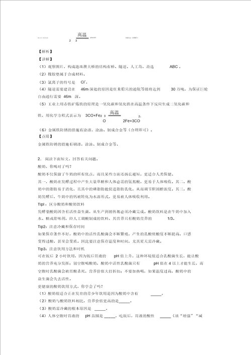 化学科普阅读题的专项培优练习题含答案附答案解析