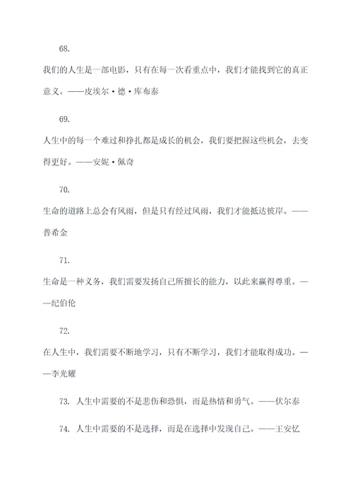 近代文人雅士名言名句
