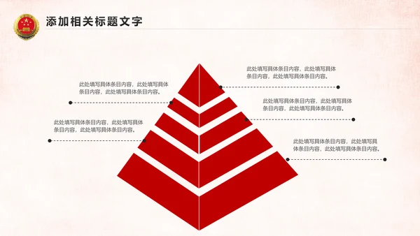 红色大气人民检察院工作汇报PPT模板