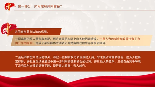 二十届三中全关键词解读：完善收入分配制度，推进共同富裕党课PPT