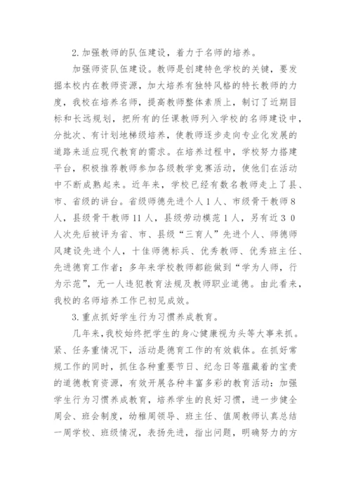 德育先进学校事迹材料.docx