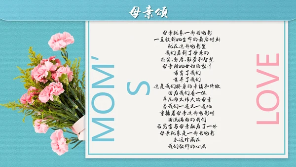 感恩漫暖母亲节PPT模板