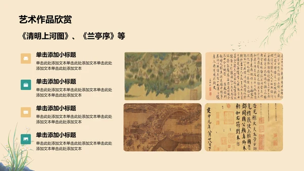 橙色复古风唐宋时期文化知识讲堂PPT模板