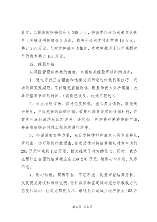 园林仲裁案结案汇报材料.docx