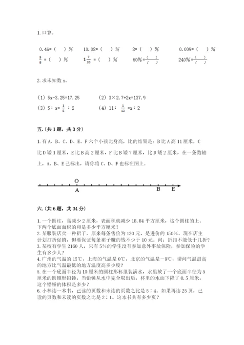 小升初数学综合练习试题含答案ab卷.docx