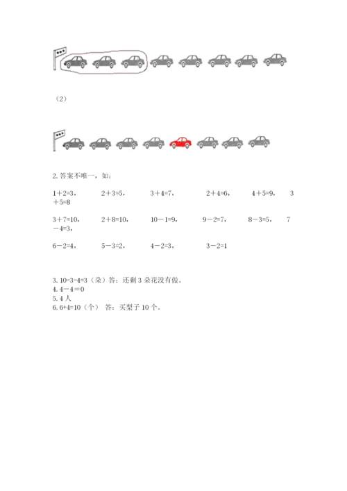 人教版一年级上册数学期末考试试卷精品（网校专用）.docx