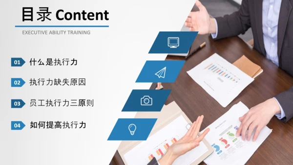 企业员工执行力培训员工培训PPT模板
