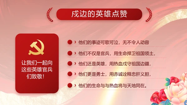 大气党风廉政建设工作总结动态PPT