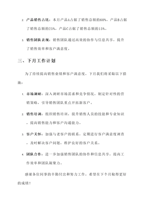销售办事处月度工作汇报