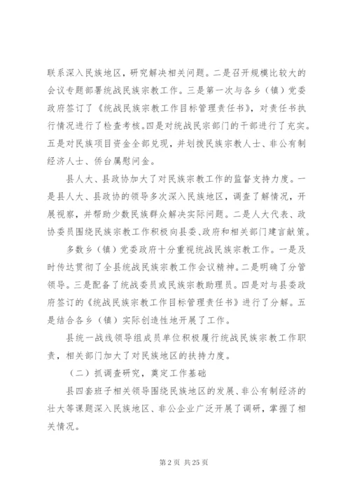 在全县统战民族宗教工作会议上的讲话.docx