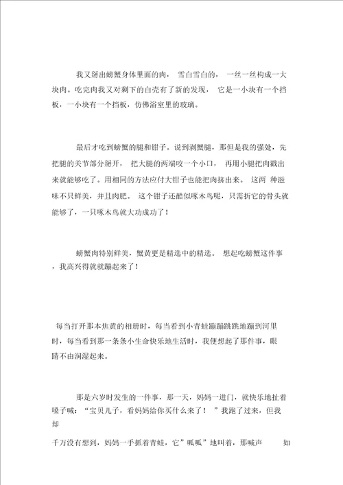 想起这件事我就高兴作文500字400字