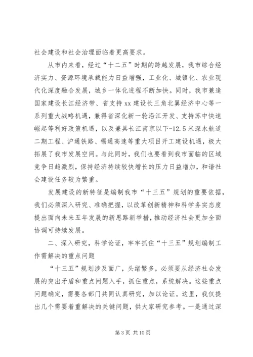 校党委书记“十三五”规划编制工作动员会议讲话稿 (2).docx