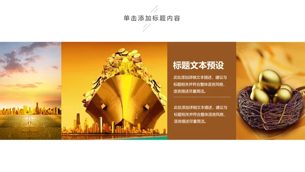 金融理财创业投资路演项目融资PPT模板