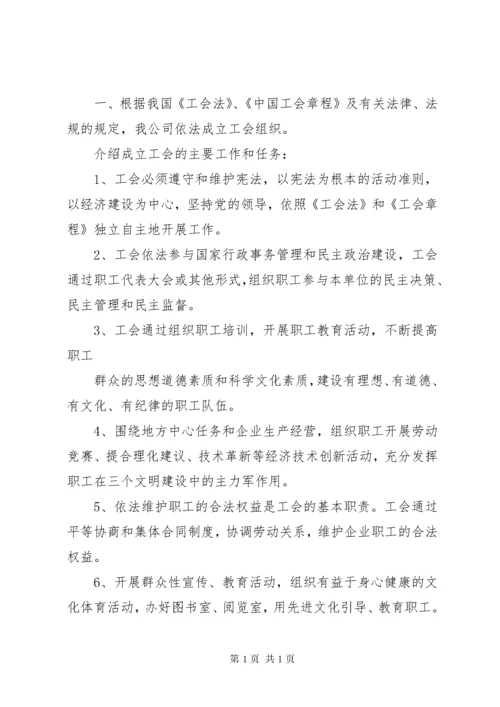 第一届工会委员会第一次会议(纪要).docx