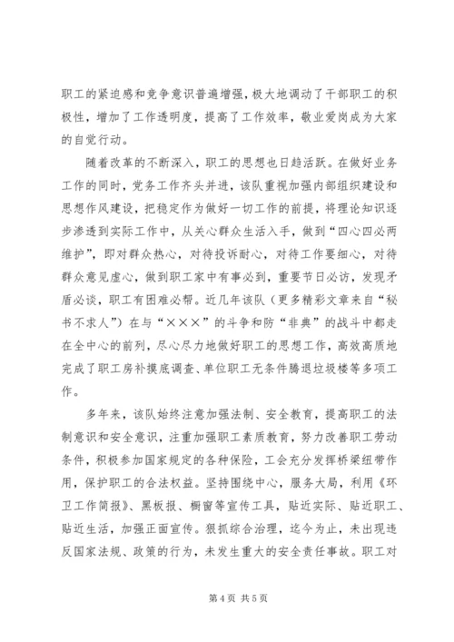 全国城市市容环卫先进集体申报材料 (3).docx