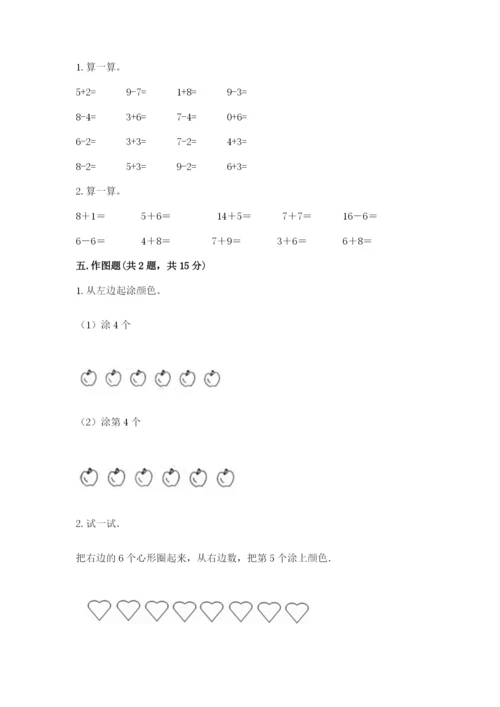 北师大版一年级上册数学期中测试卷【黄金题型】.docx