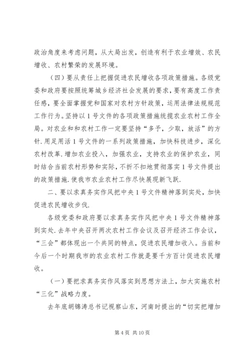 农业工作会议发言稿 (4).docx