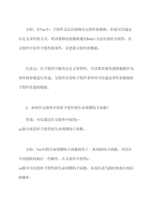 vue父传子面试题