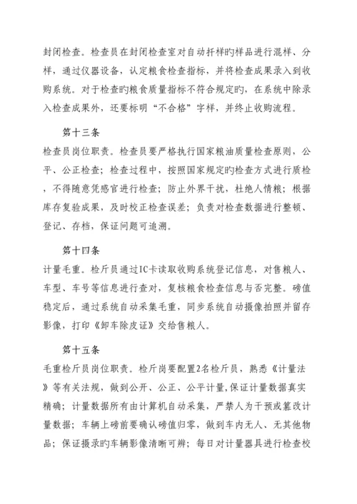 政策性粮食收购一卡通系统操作规范.docx