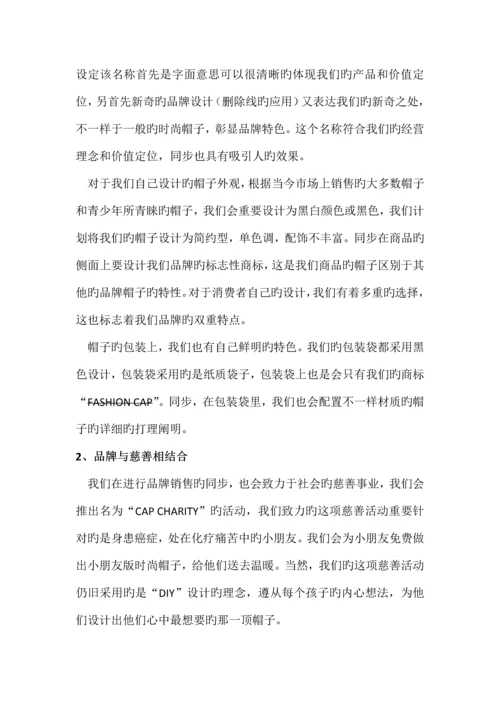 自创品牌营销策划书.docx